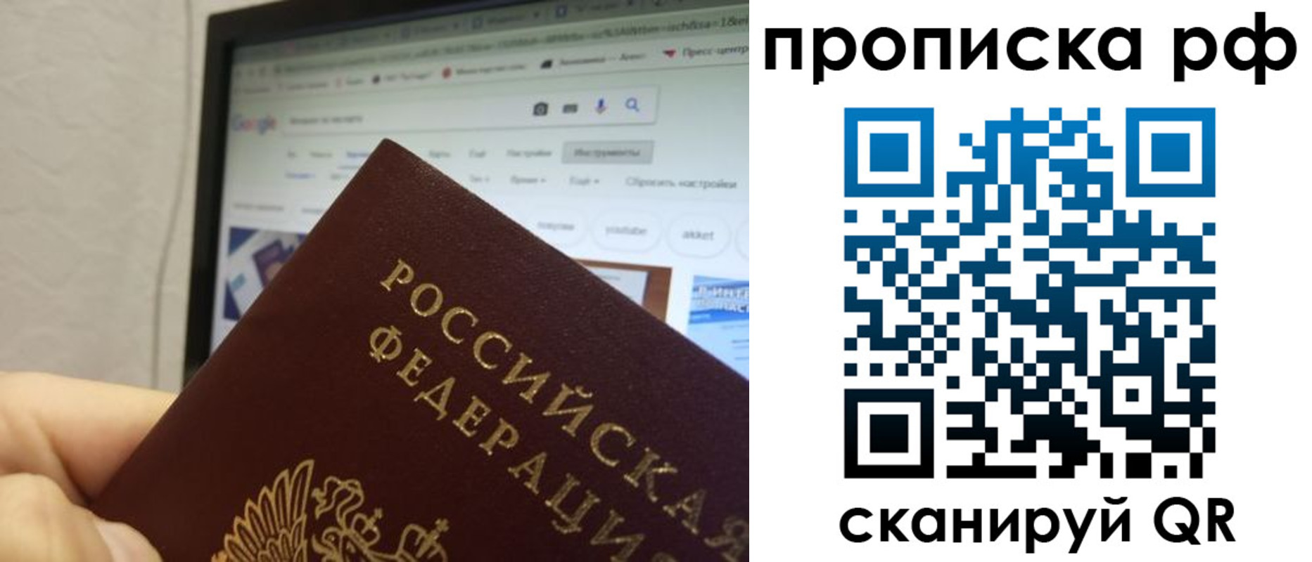 временная прописка в Братске
