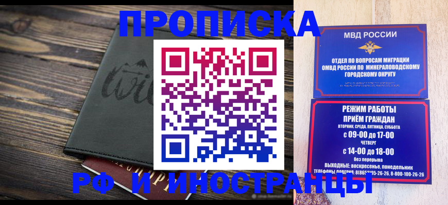 прописка ребенка в Братске