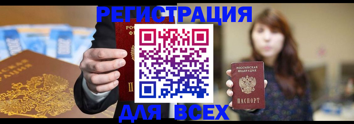 временная регистрация собственник в Братске