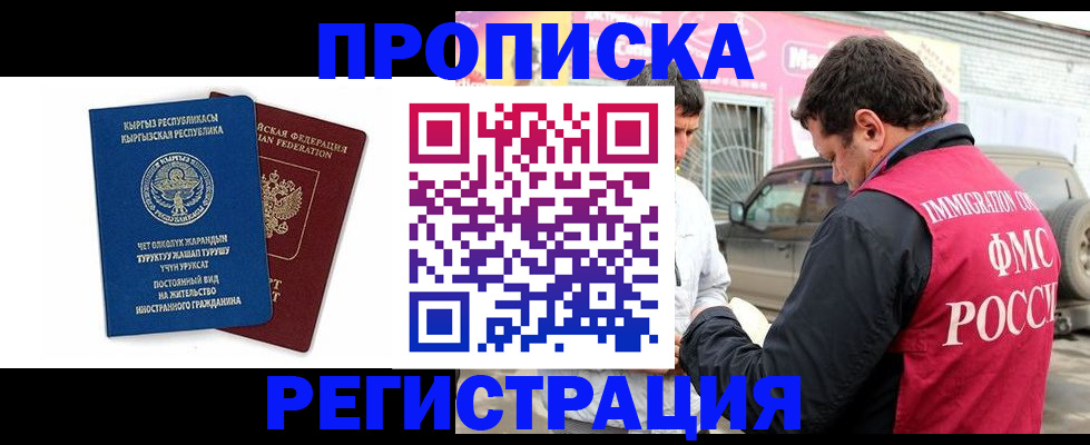 временная регистрация собственник в Братске