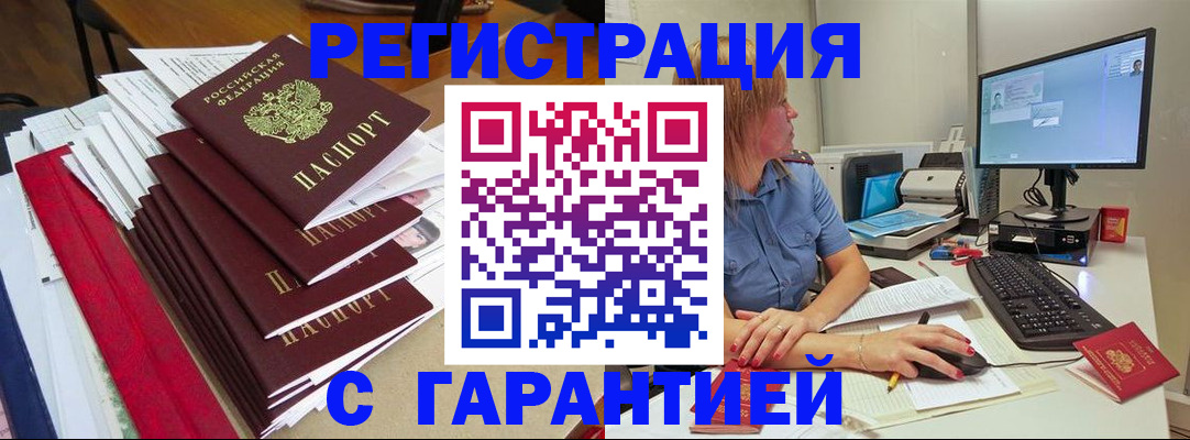 прописка в квартире в Братске