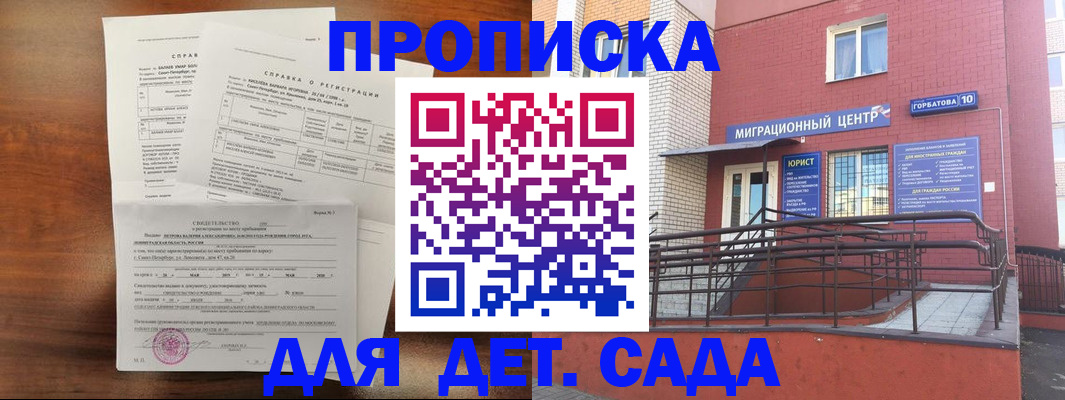 прописка регистрация в Братске